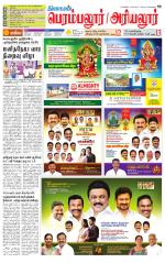 Perambalur-Trichy Supplement