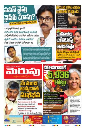 Merupu Epaper  02 FEB 2025