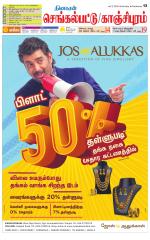 Kanchipuram-Chennai Supplement