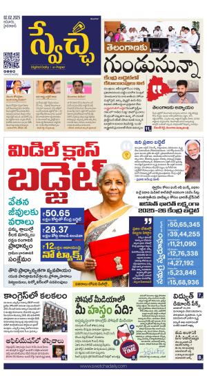 Swetcha daily TG epaper 02.02.2025