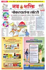 Navshakti Epaper