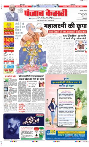 Date 02-02-2025 Punjab Kesari Uttrakhand Main