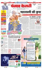 Rewari - Punjab Kesari
