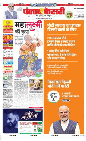  Date 02-02-2025 Punjab Kesari Noida