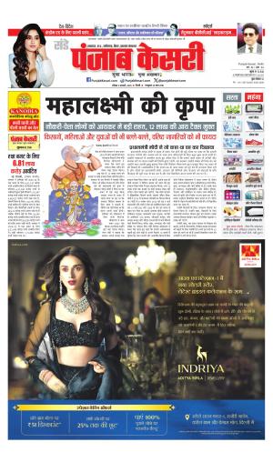  Date 02-02-2025 Punjab Kesari North East Main