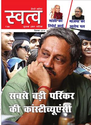 SWATVA DECEMBER 2014