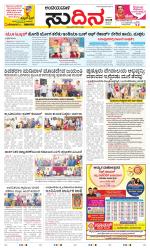 Sudina(Belthangadi - Bantwal)