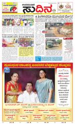 Sudina(Udupi)