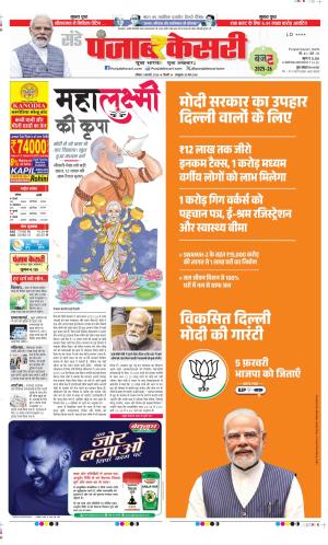 Date 02-02-2025 Punjab Kesari DELHI MAIN