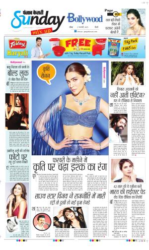   Date 02-02-2025 Punjab Kesari Raviariya 
