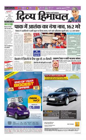 Divya Himachal Chandigarh