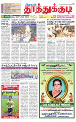 Tuticorin-Tirunelveli Supplement
