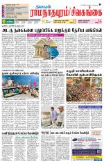 Madurai-Ramnad Supplement