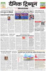 Dainik Tribune (Gurgaon Edition)