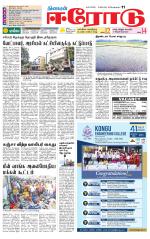 Erode-Coimbatore Supplement