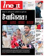 Gorakhpur Hindi ePaper, Gorakhpur Hindi Newspaper - InextLive
