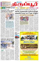 Tirupur-Coimbatore Supplement