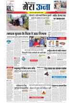 Divya Himachal Dharamsala +Mera Una +Aastha