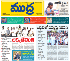 Mudra News Epaper 03/02/2025