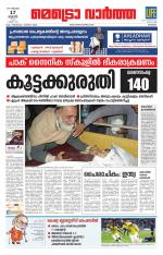 Metrovaartha - Kozhikode