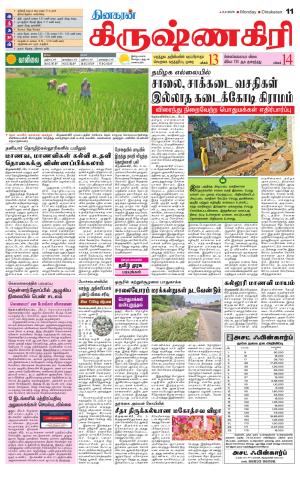 Krishnagiri-Salem Supplement