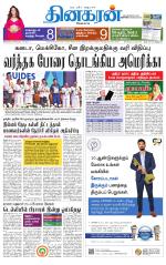 cuddalore supplement