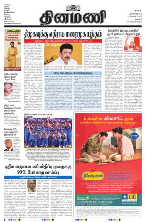 Dinamani - Salem