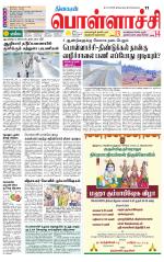 Pollachi-Coimbatore Supplement