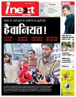 Lucknow Hindi ePaper, Lucknow Hindi Newspaper - InextLive
