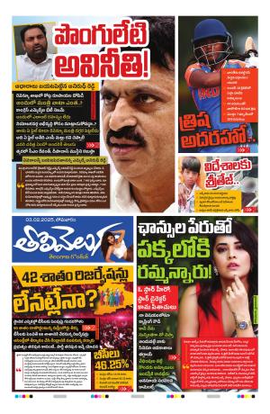 Tolivelugu Epaper 03 FEB 2025
