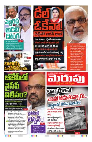 Merupu Epaper 03 FEB 2025