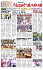 Chitoor-Vellore Supplement