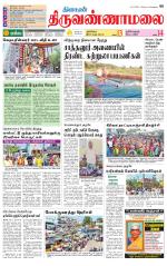 Tiruvannamalai-Vellore Supplement