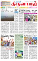 Thiruvarur-Trichy Supplement