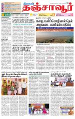 Thanjavur-Trichy Supplement