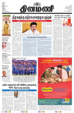 Dinamani-Coimbatore