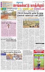 Kanchipuram-Chennai Supplement