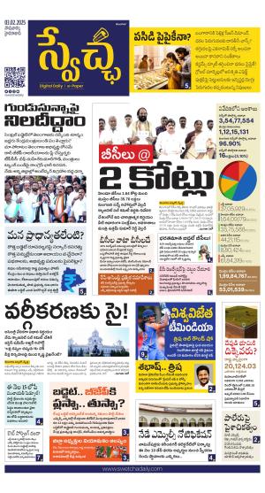 Swetcha daily TG epaper 03.02.2025