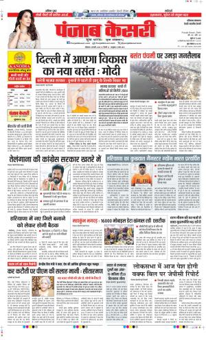 Date 03-02-2025 Punjab Kesari Rewari