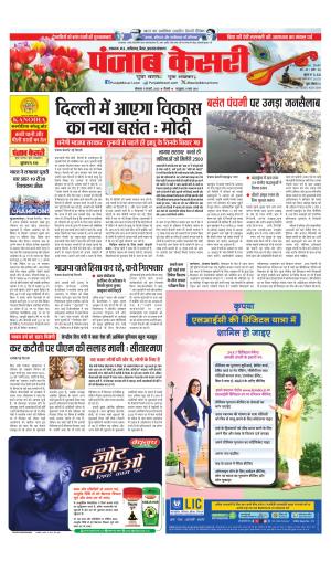 Date 03-02-2025 Punjab Kesari North East Main