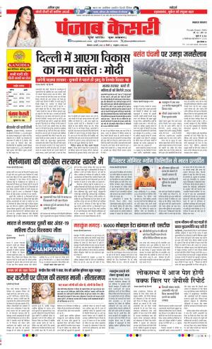 Date 03-02-2025 Punjab Kesari Lucknow