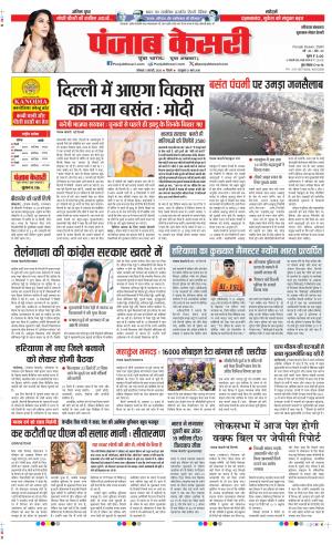  Date 03-02-2025 Punjab Kesari Gurugram