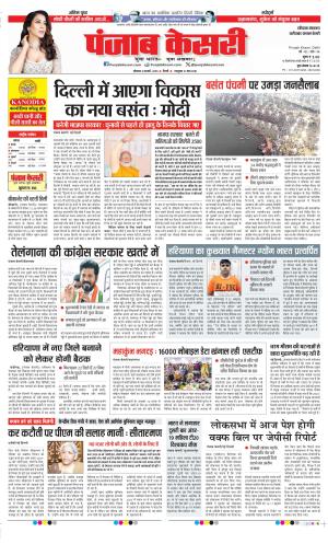 Date 03-02-2025 Punjab Kesari Faridabad