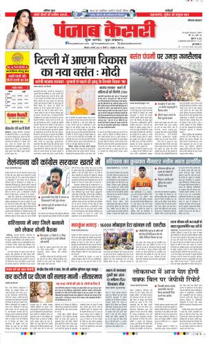 Date 03-02-2025 Punjab Kesari Bahadurgarh