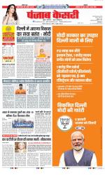 DELHI MAIN - PUNJAB KESARI