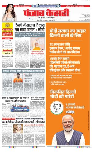 Date 03-02-2025 Punjab Kesari DELHI MAIN