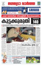 Metrovaartha - Ernakulam