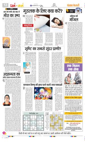 Date 03-02-2025 Punjab Kesari Darm Karm