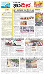 Sudina(Belthangadi - Bantwal)