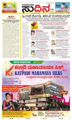 Sudina (Greater Mangaluru)